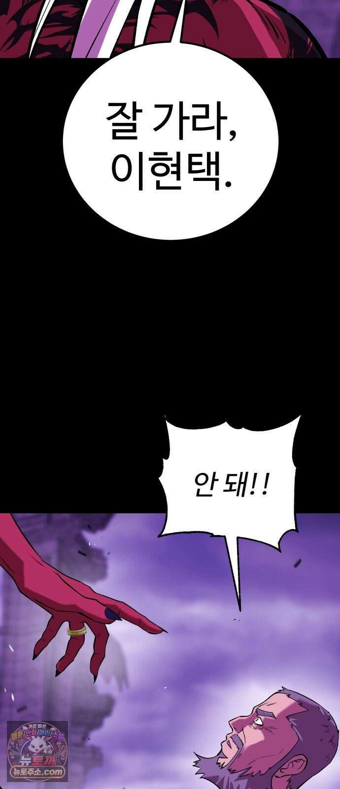 신이 되겠다 94화 살붙이 50