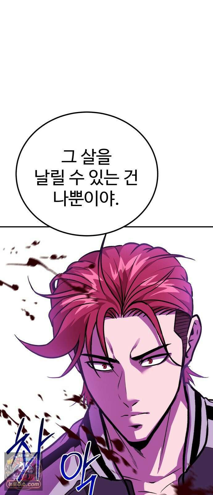 신이 되겠다 94화 살붙이 64