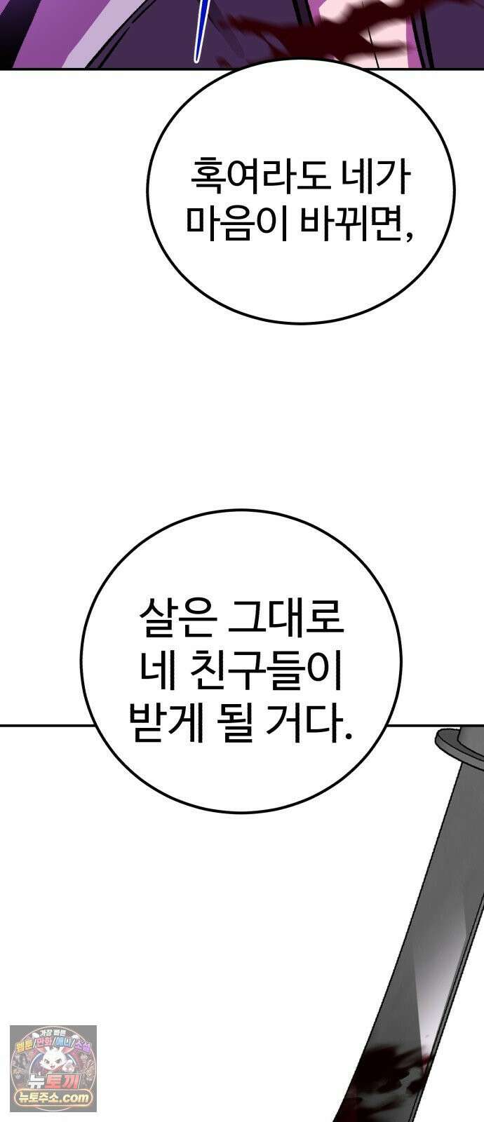 신이 되겠다 94화 살붙이 65