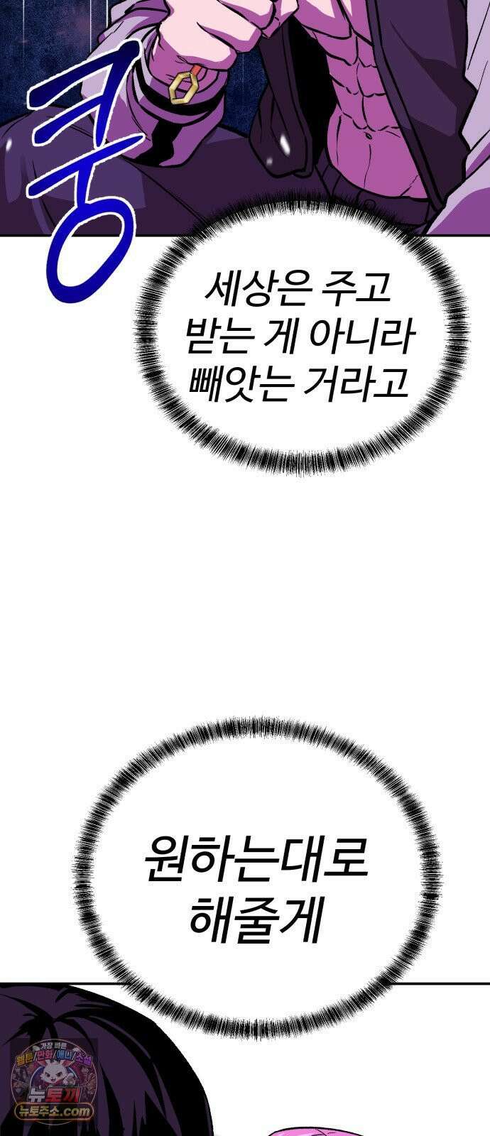 신이 되겠다 94화 살붙이 76