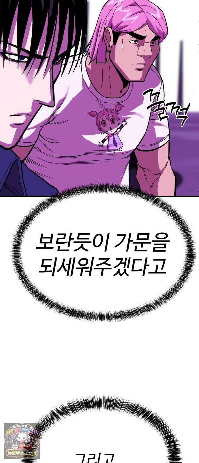 신이 되겠다 94화 살붙이 77