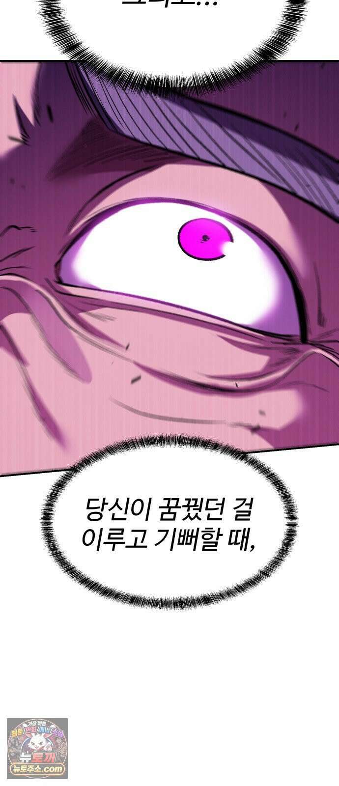 신이 되겠다 94화 살붙이 78