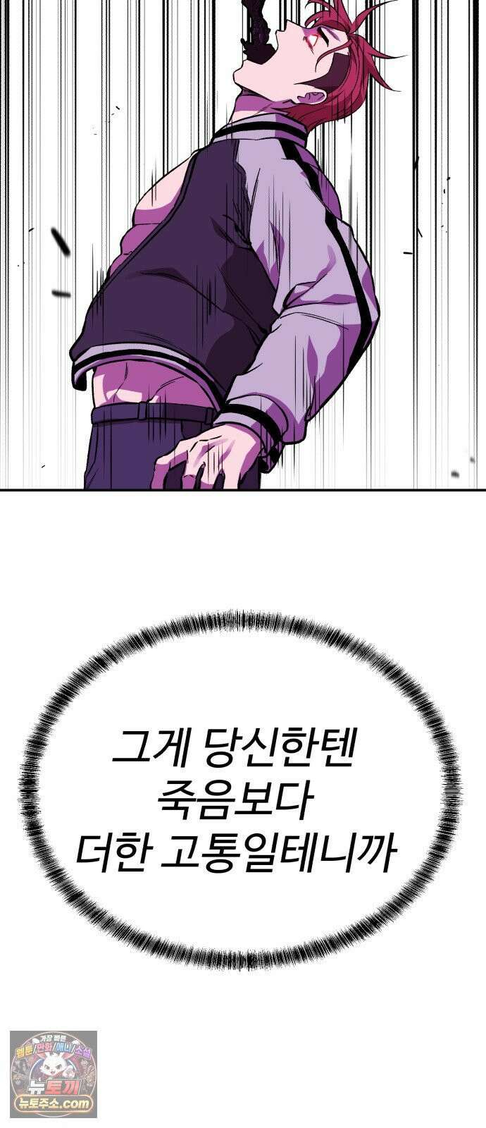 신이 되겠다 94화 살붙이 83