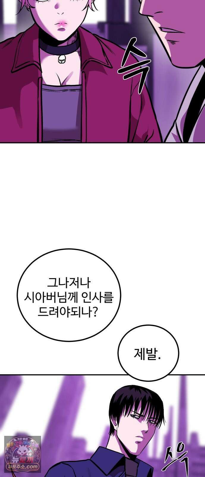 신이 되겠다 94화 살붙이 90