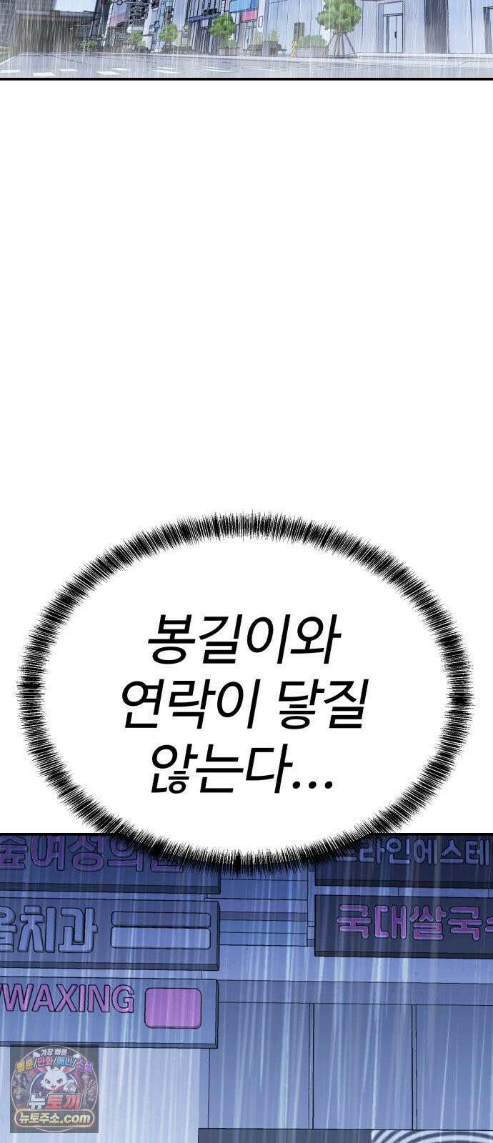 신이 되겠다 94화 살붙이 93