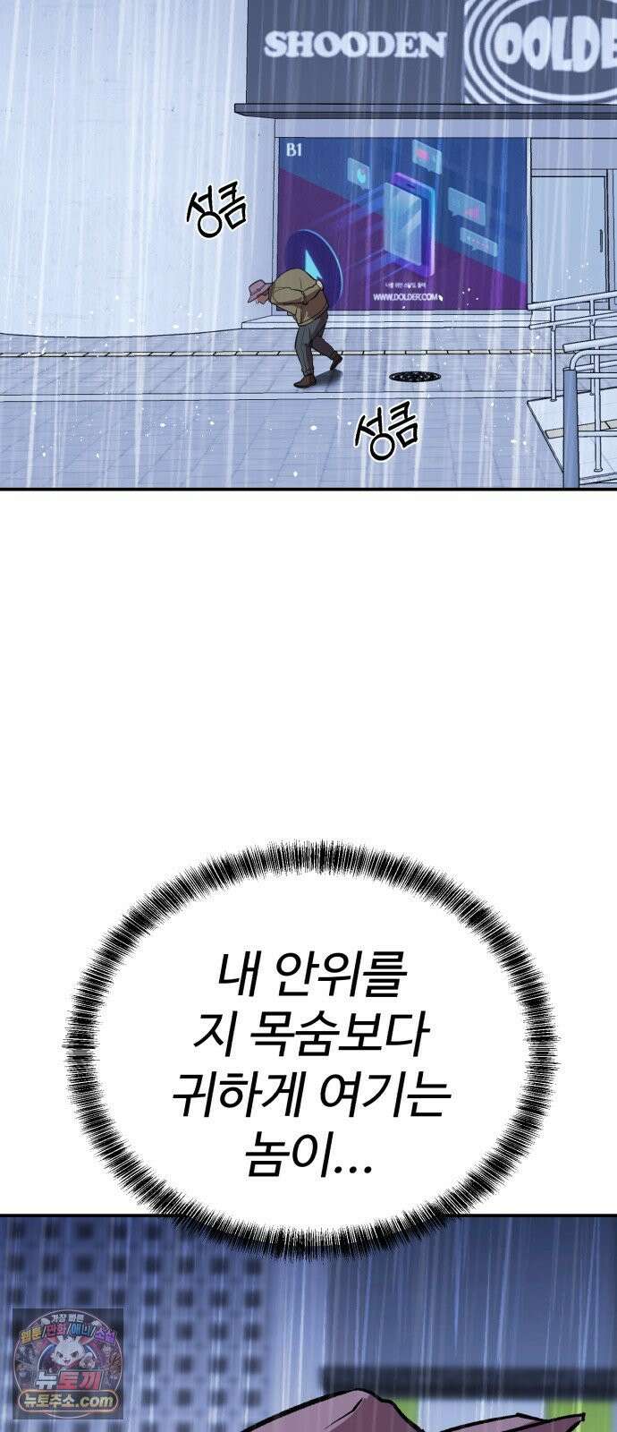 신이 되겠다 94화 살붙이 94