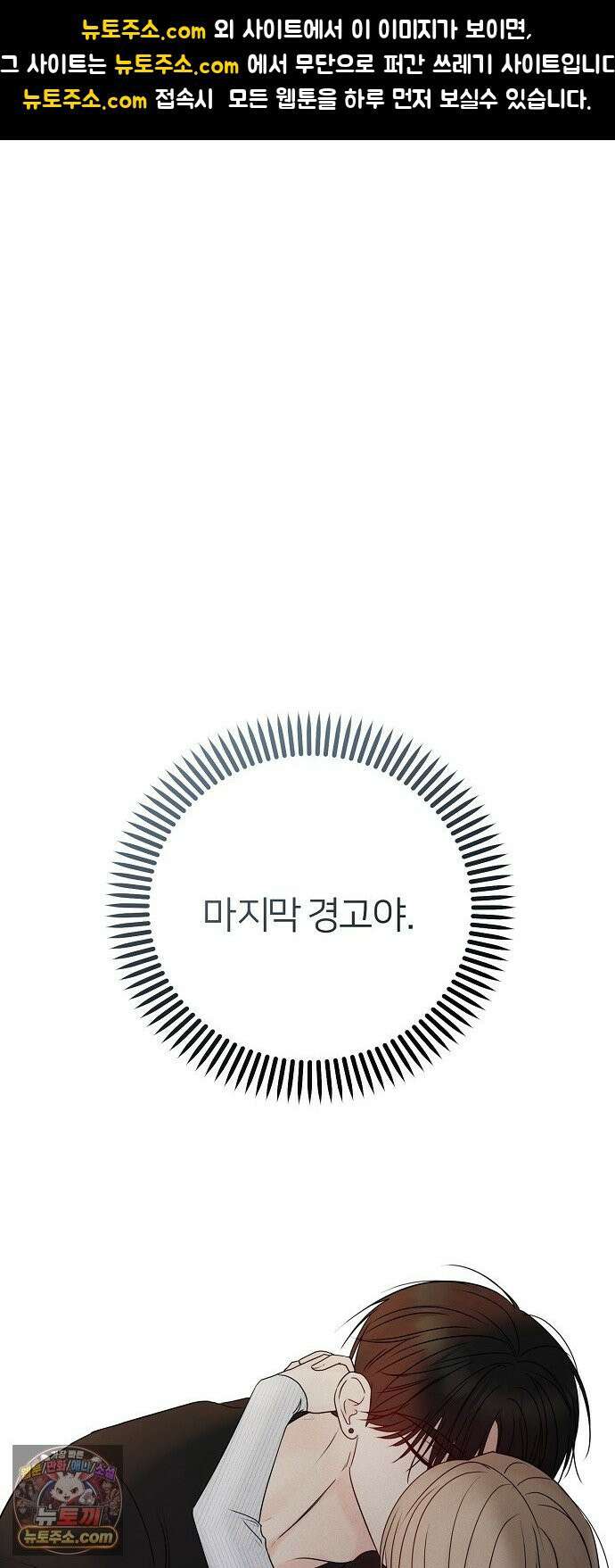 남주의 정석 84화 1