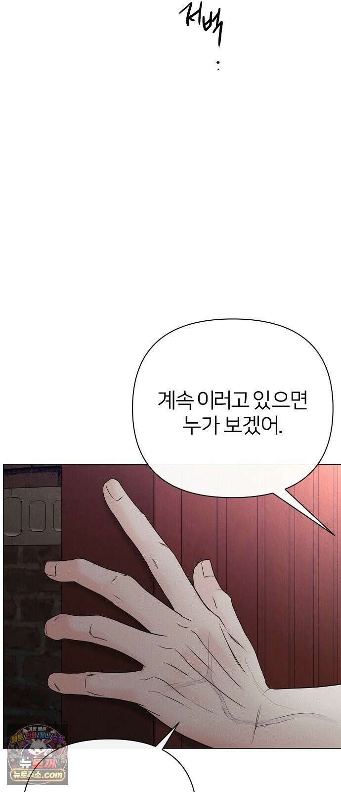 남주의 정석 84화 5