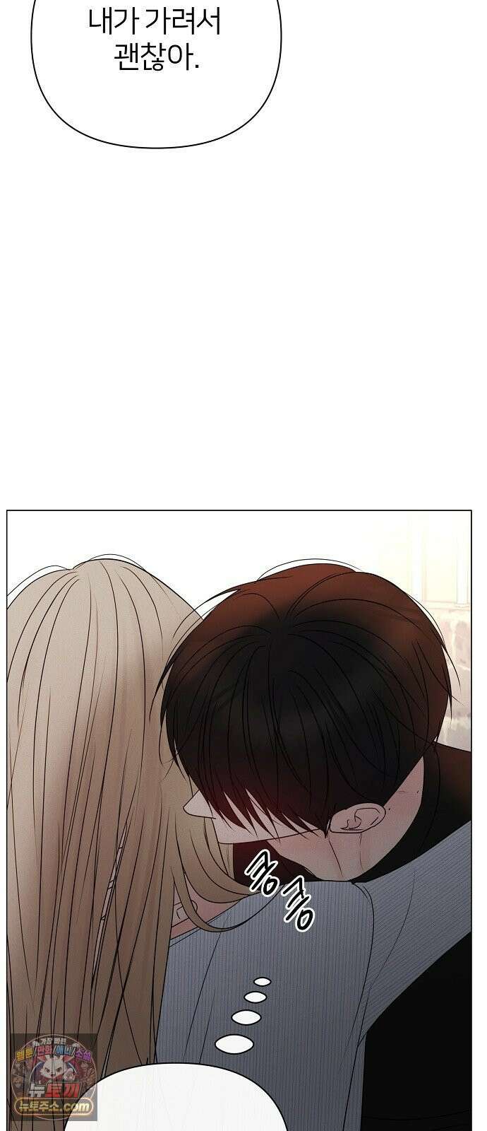 남주의 정석 84화 6