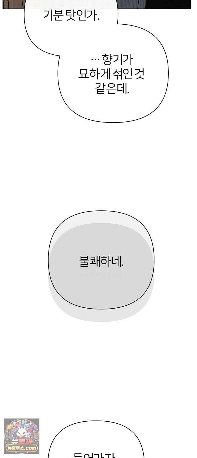 남주의 정석 84화 7