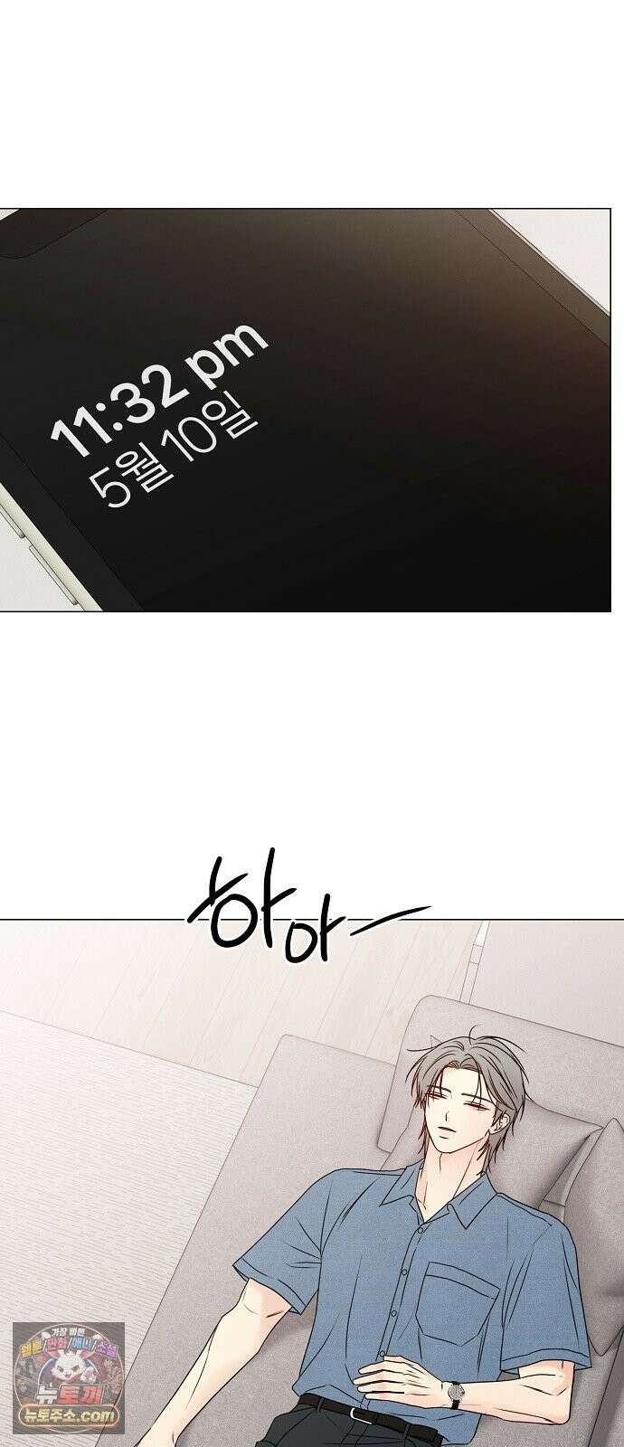 남주의 정석 84화 15