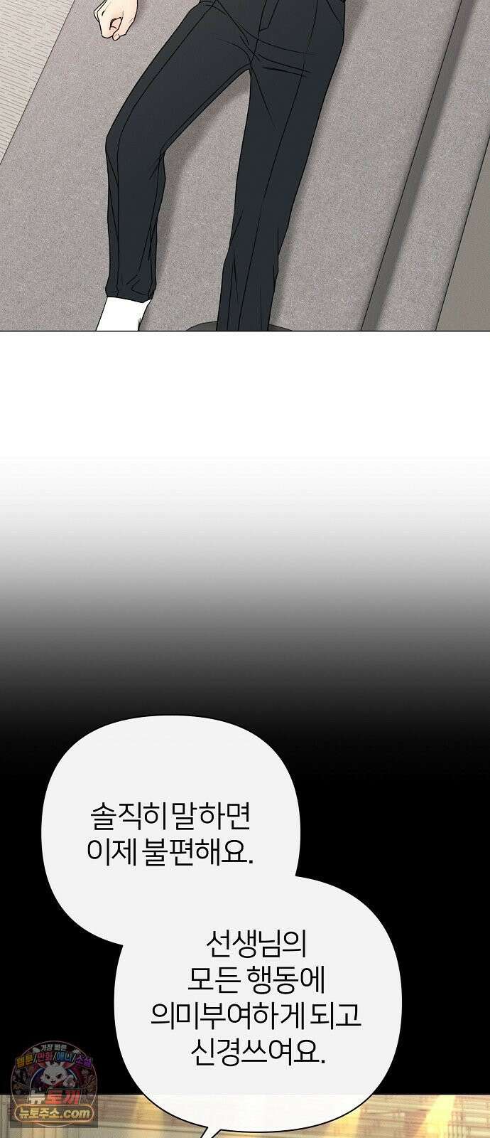 남주의 정석 84화 16