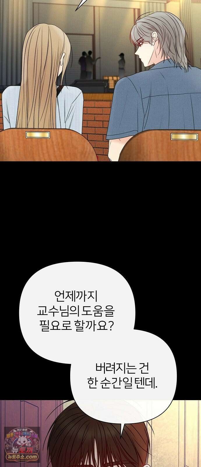 남주의 정석 84화 17