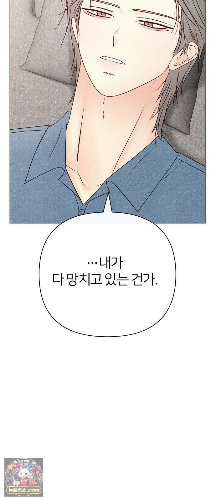 남주의 정석 84화 19
