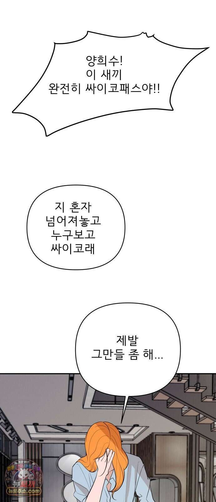 로맨스 저주 57화 8