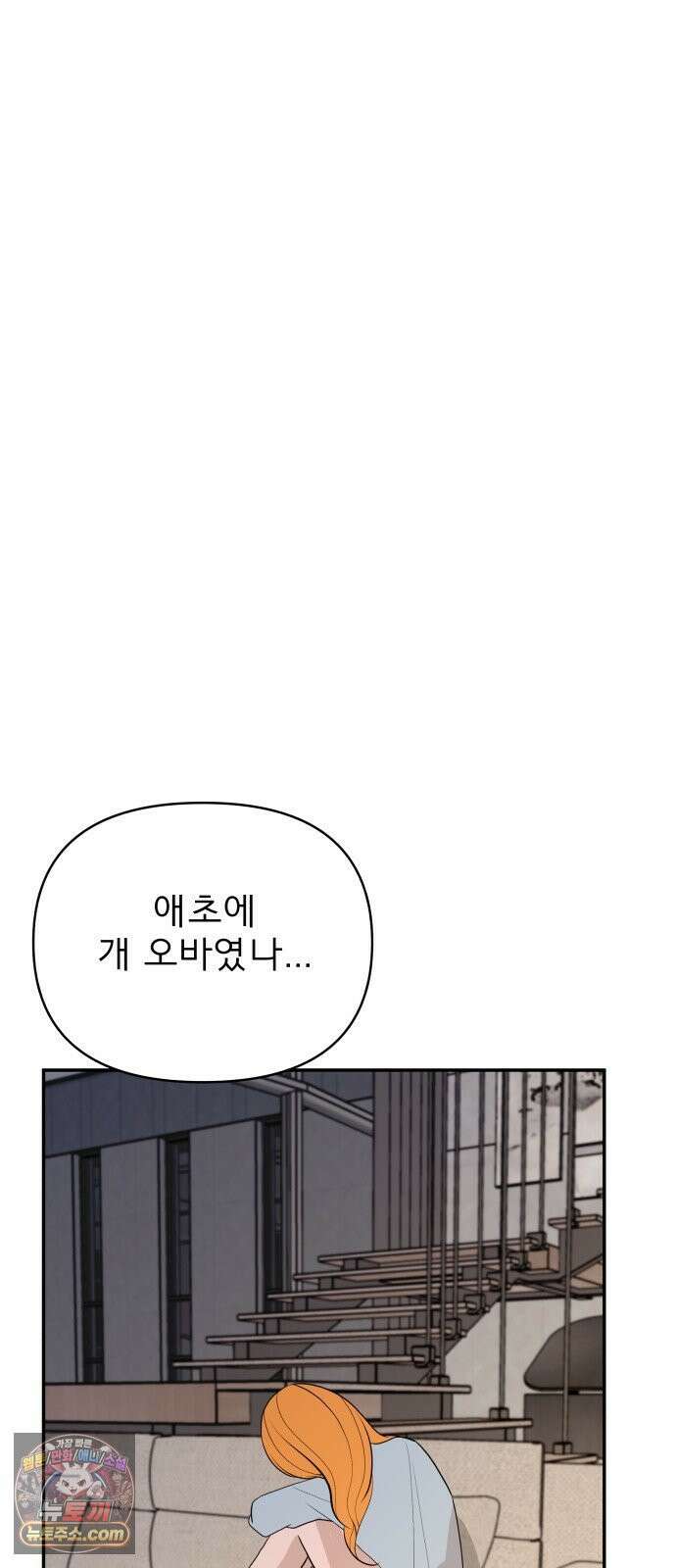로맨스 저주 57화 11