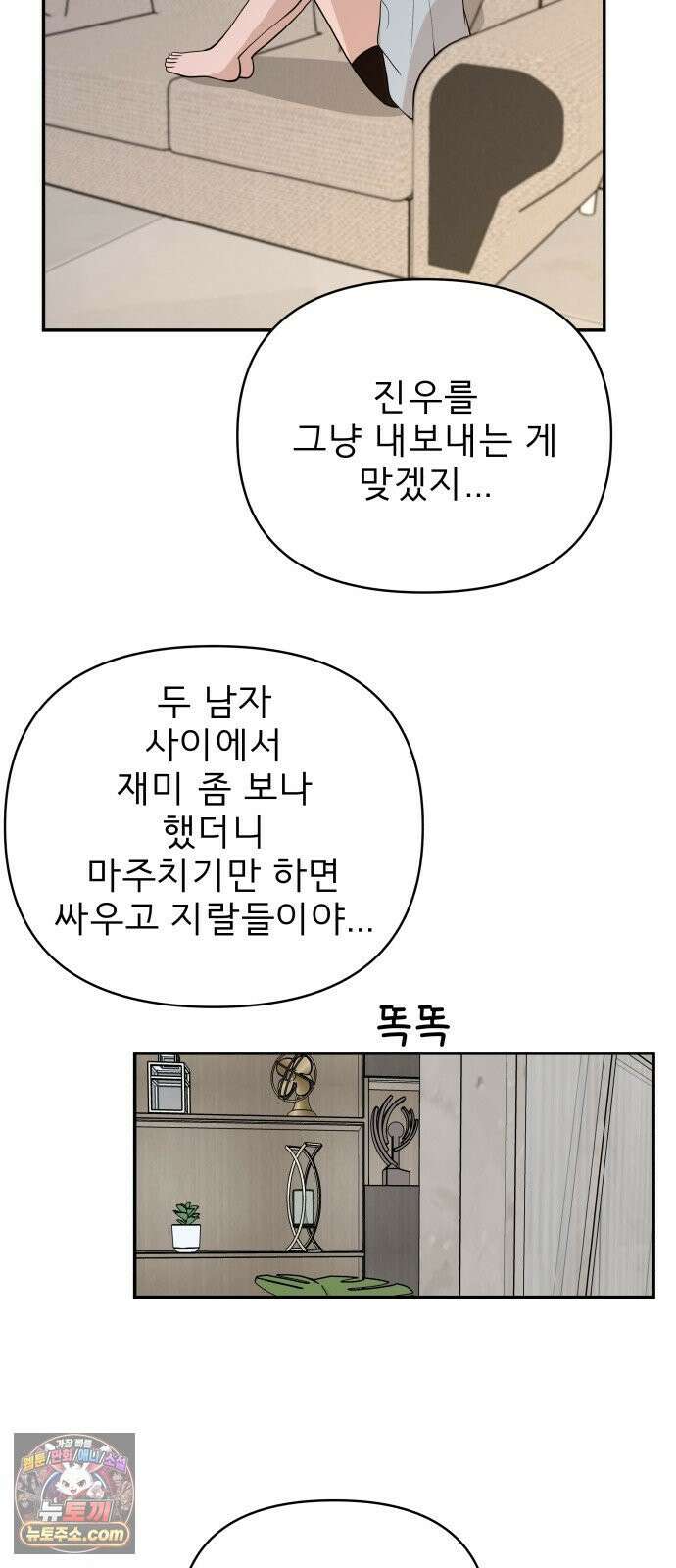 로맨스 저주 57화 12
