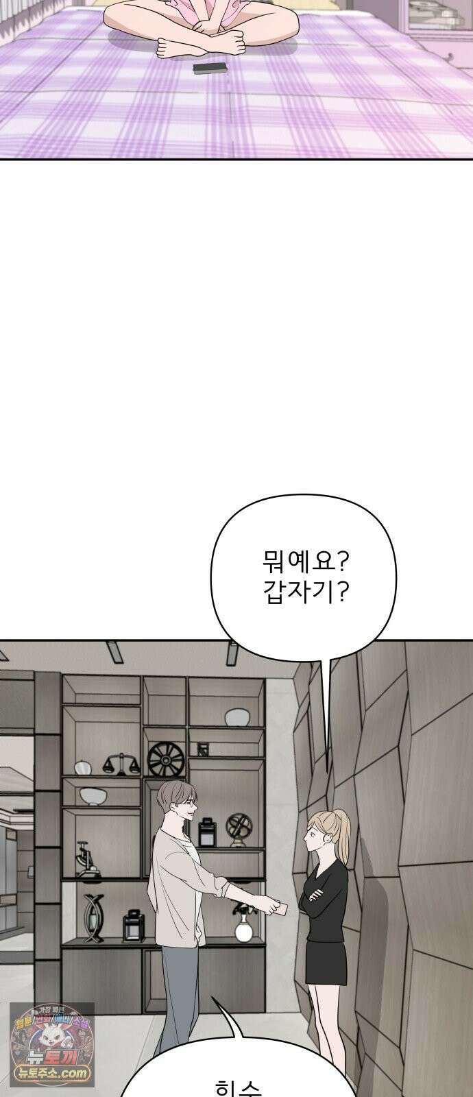 로맨스 저주 62화 2