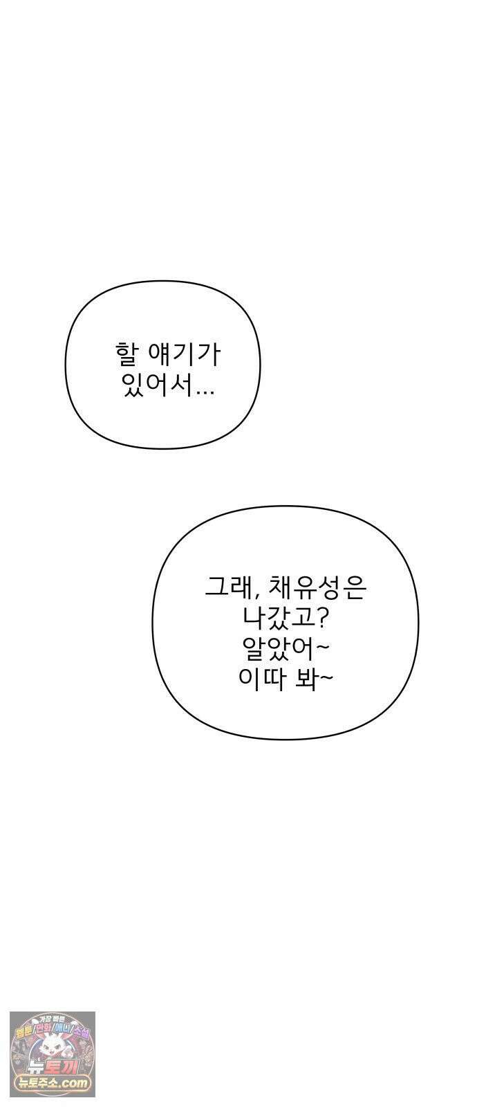 로맨스 저주 62화 39