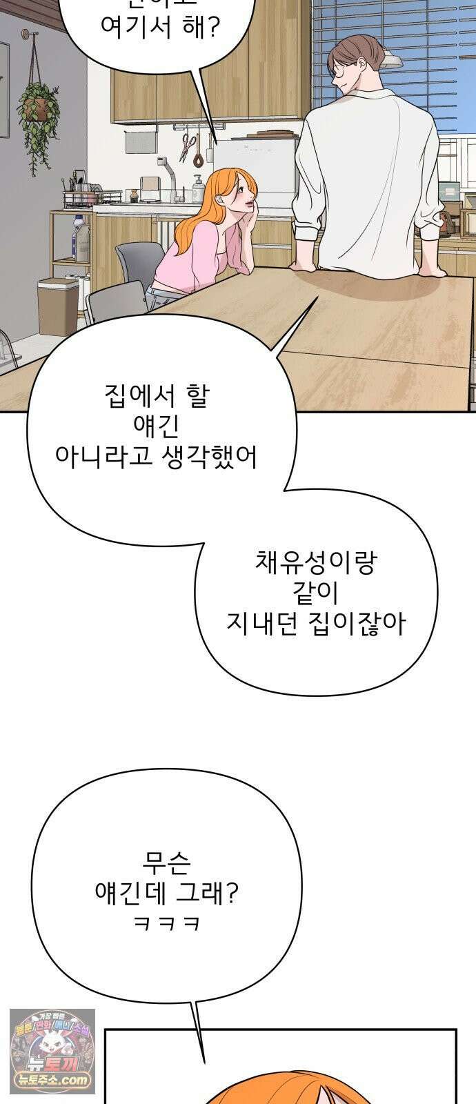 로맨스 저주 62화 48