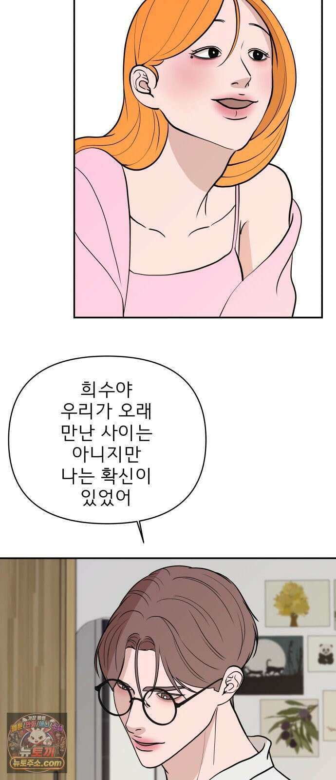 로맨스 저주 62화 49