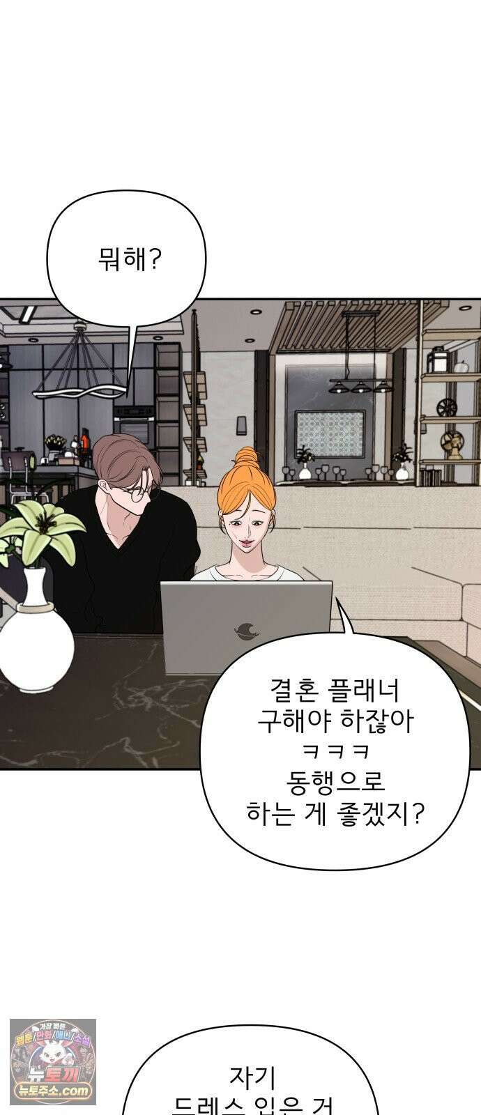로맨스 저주 62화 58