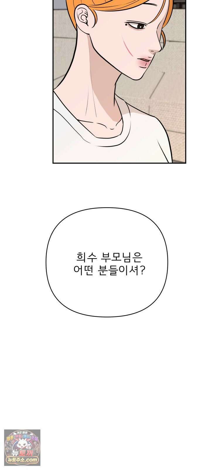 로맨스 저주 62화 61
