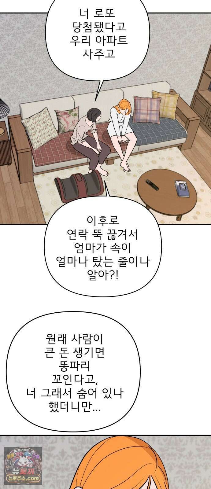 로맨스 저주 62화 68