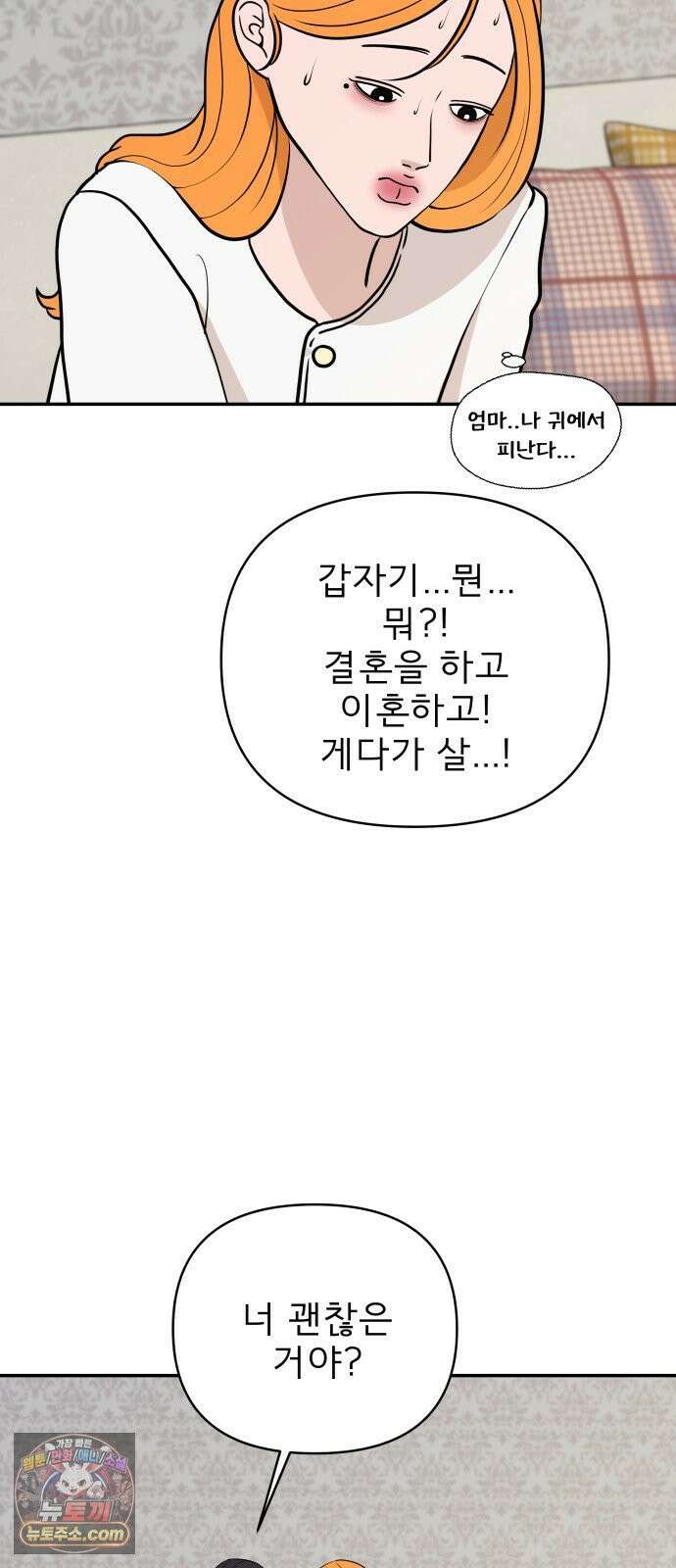 로맨스 저주 62화 69