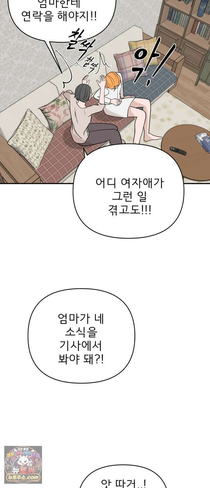 로맨스 저주 62화 72