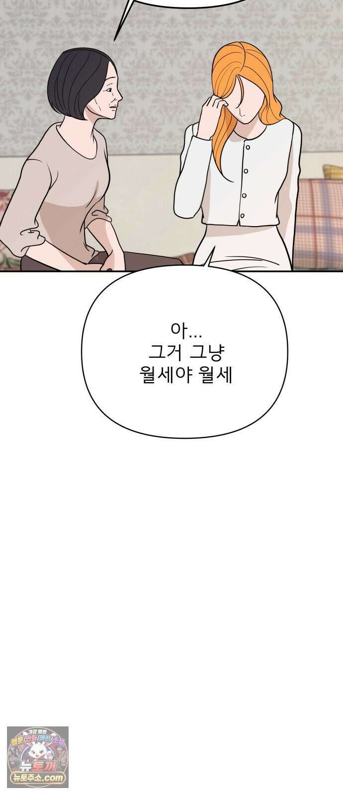 로맨스 저주 62화 74