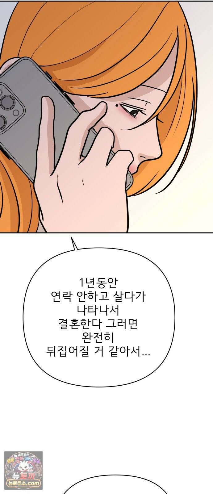로맨스 저주 62화 78