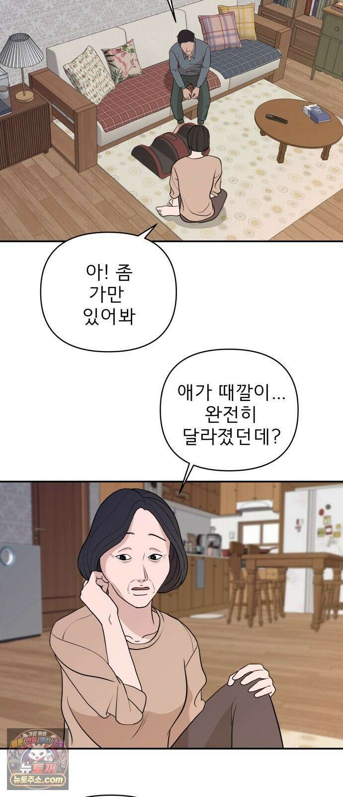 로맨스 저주 62화 82