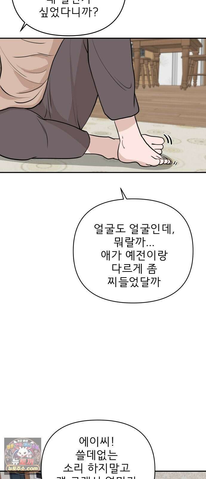 로맨스 저주 62화 84