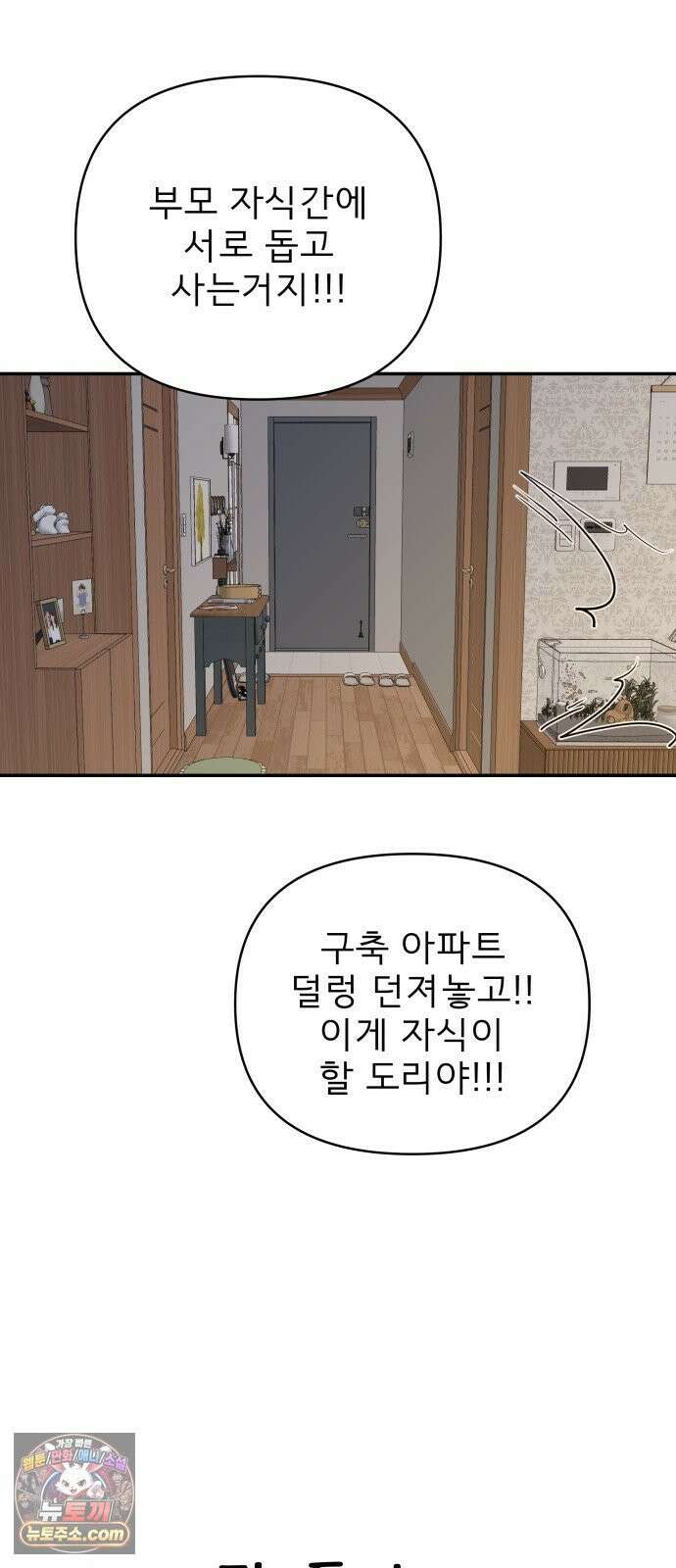 로맨스 저주 62화 86