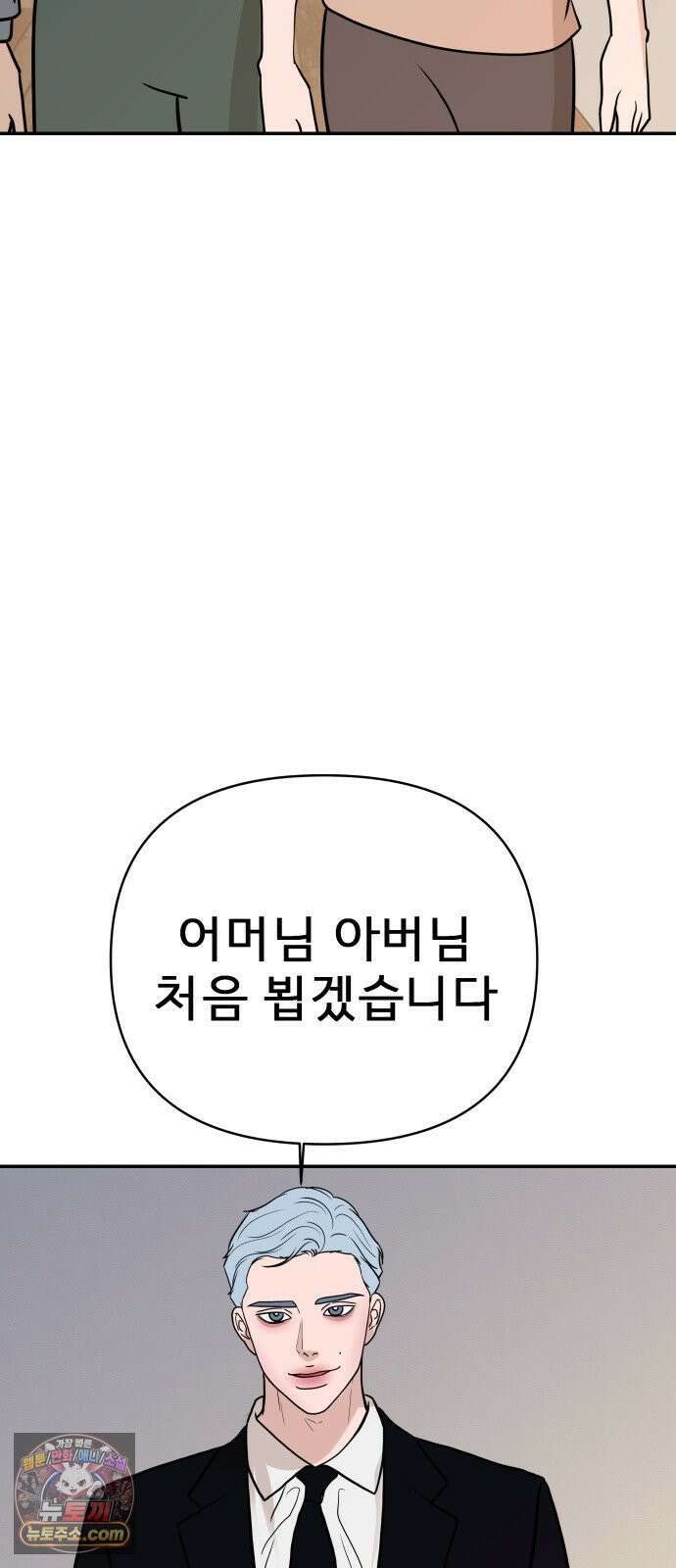 로맨스 저주 62화 90