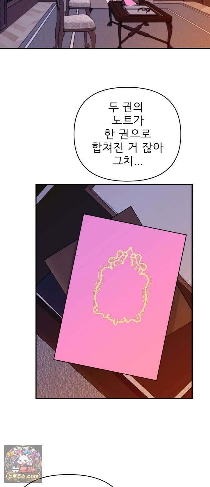 로맨스 저주 70화 2