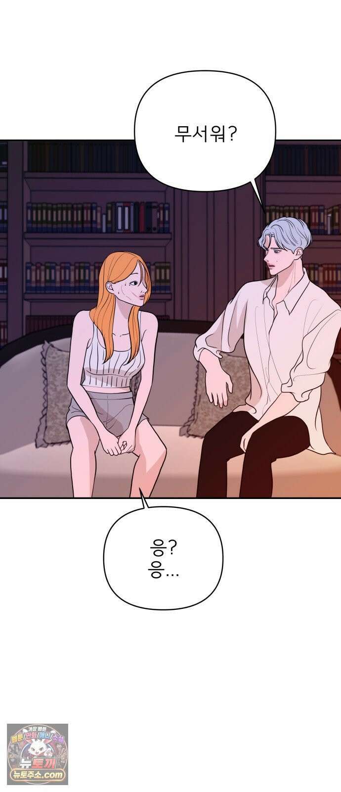 로맨스 저주 70화 4