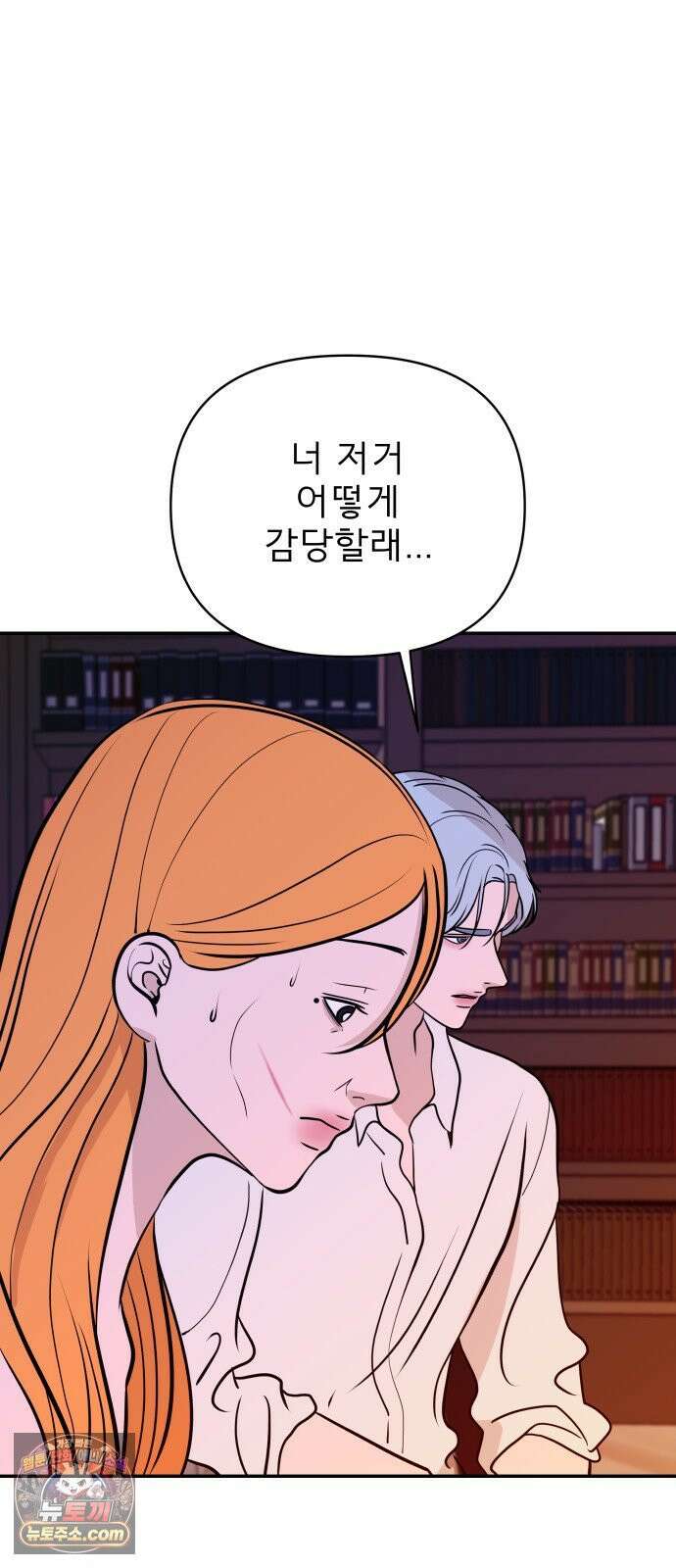로맨스 저주 70화 6