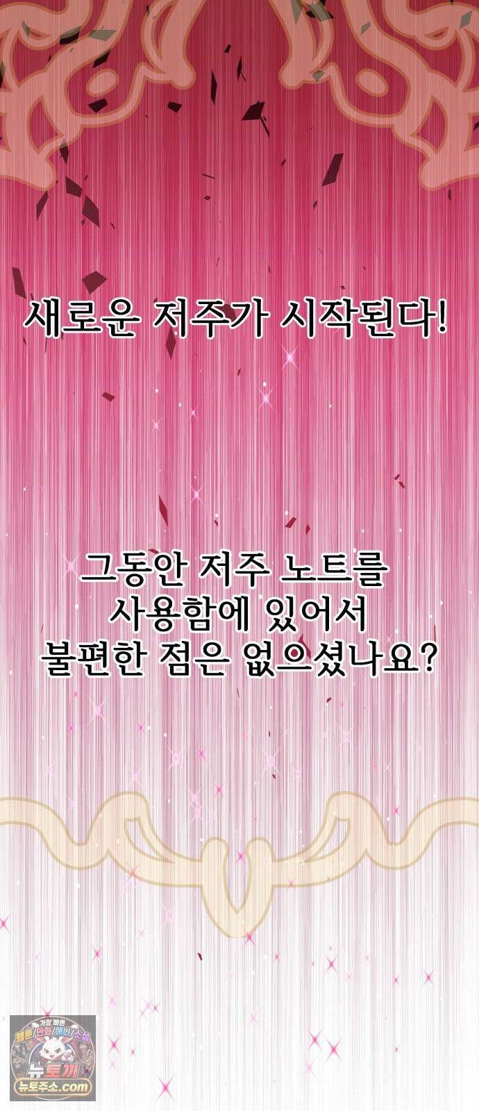 로맨스 저주 70화 10