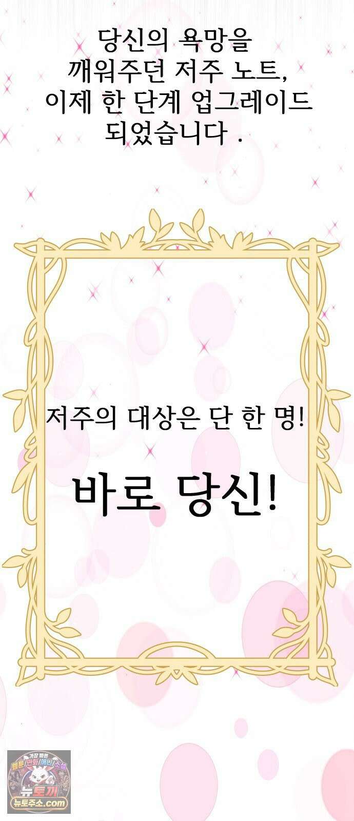 로맨스 저주 70화 11