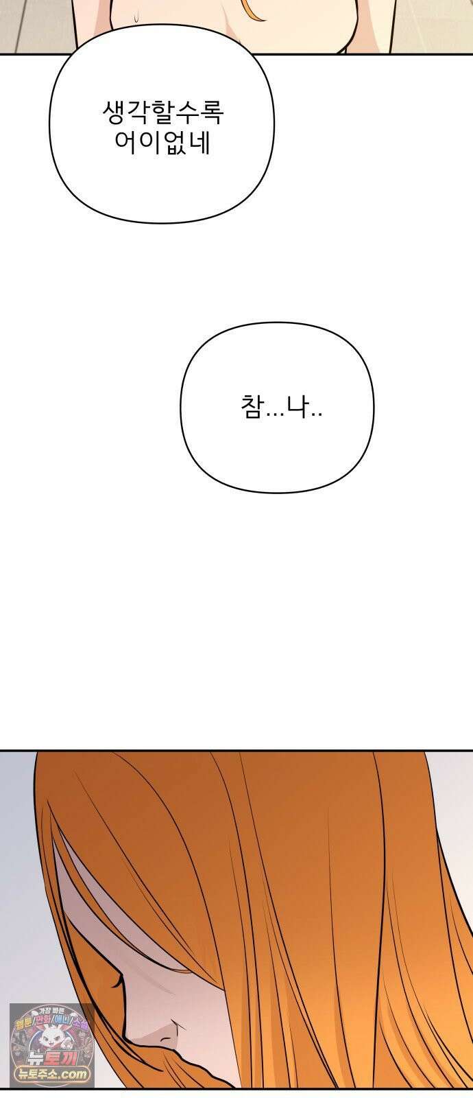 로맨스 저주 77화 13