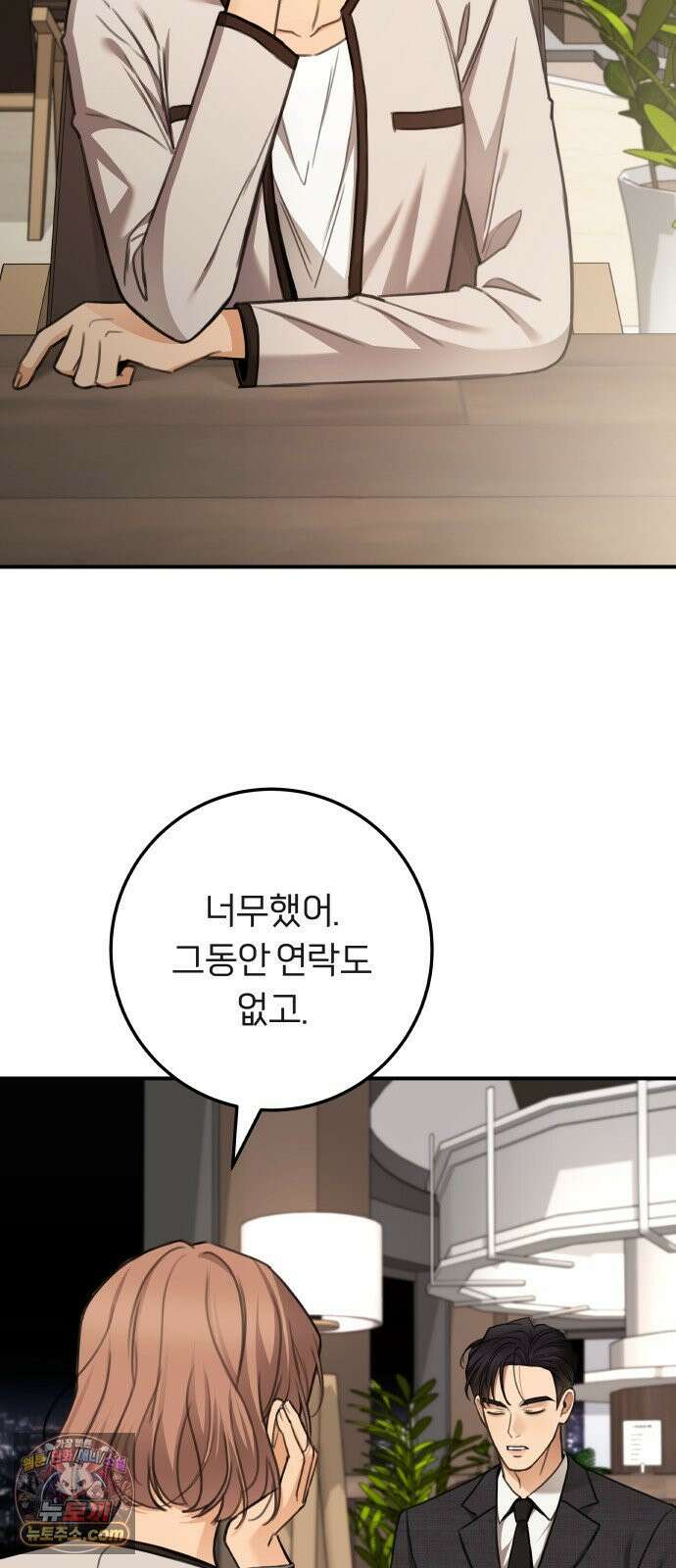 첫정 31화 : 아직 사랑하니까 2