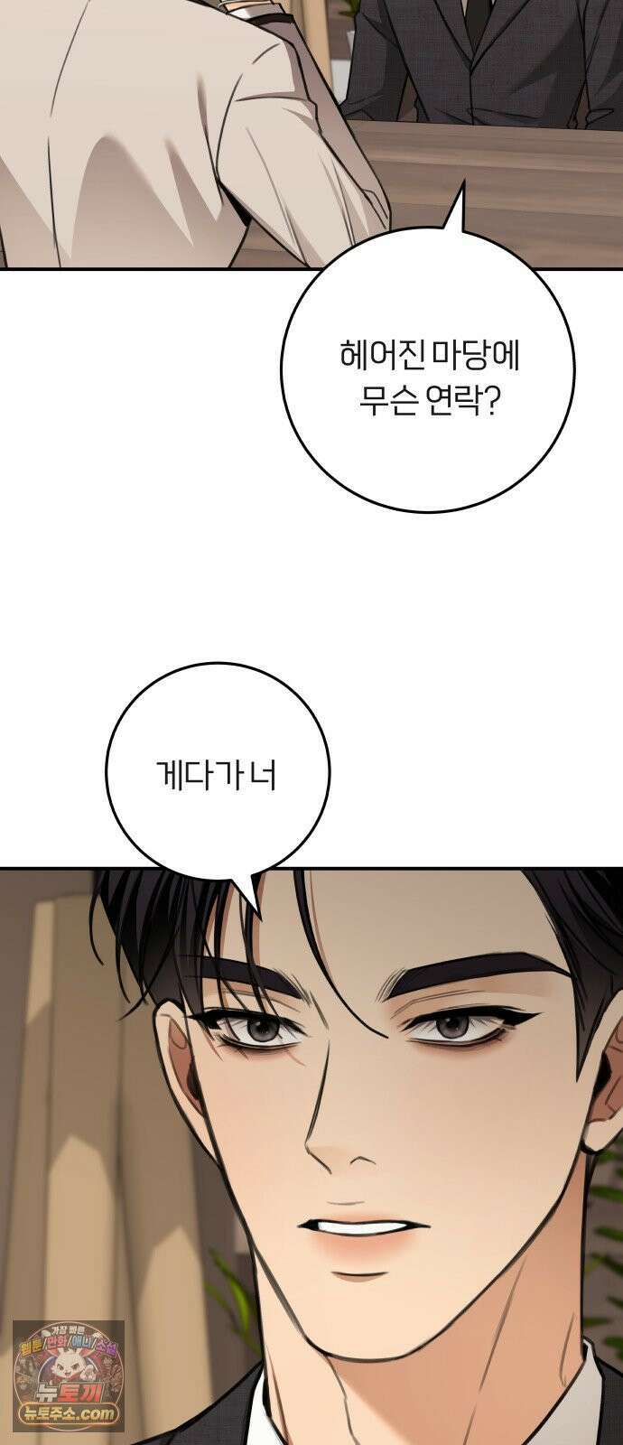 첫정 31화 : 아직 사랑하니까 3