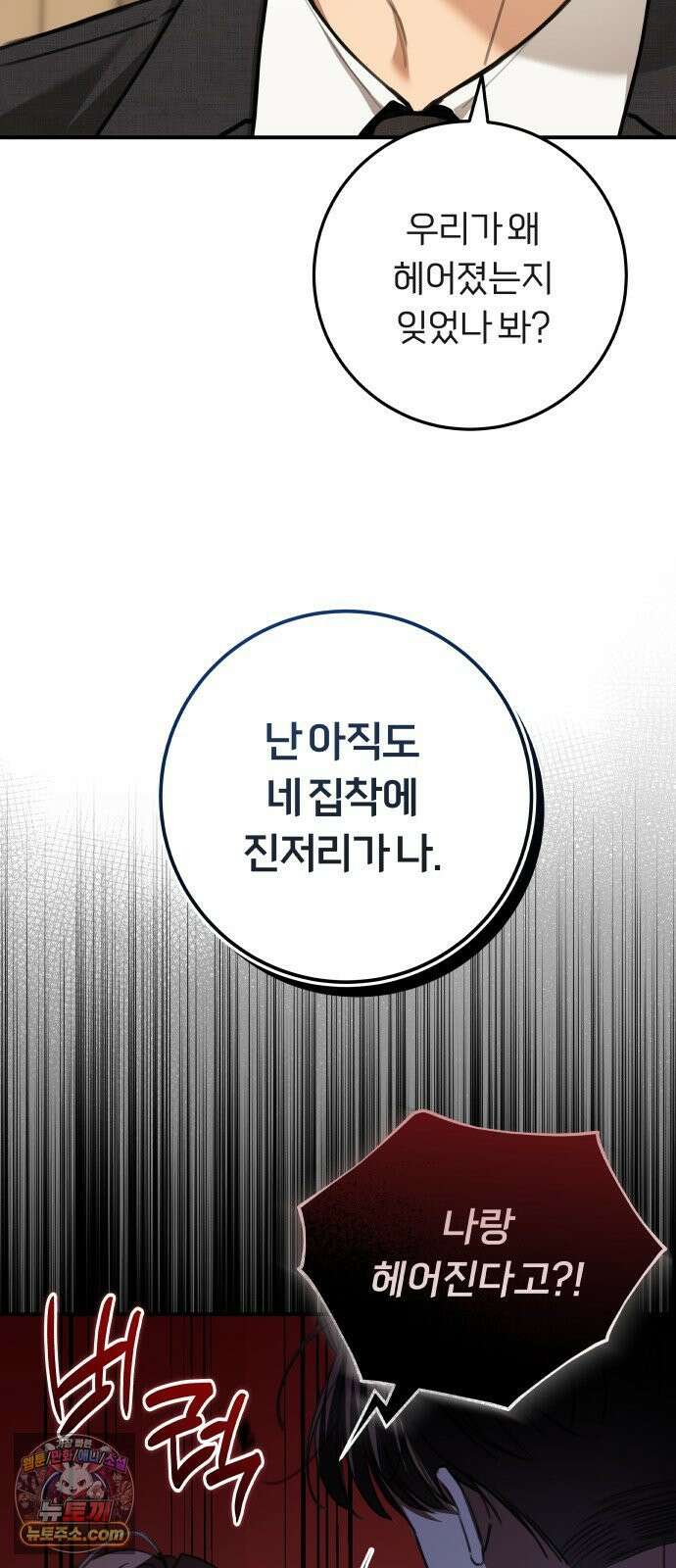 첫정 31화 : 아직 사랑하니까 4