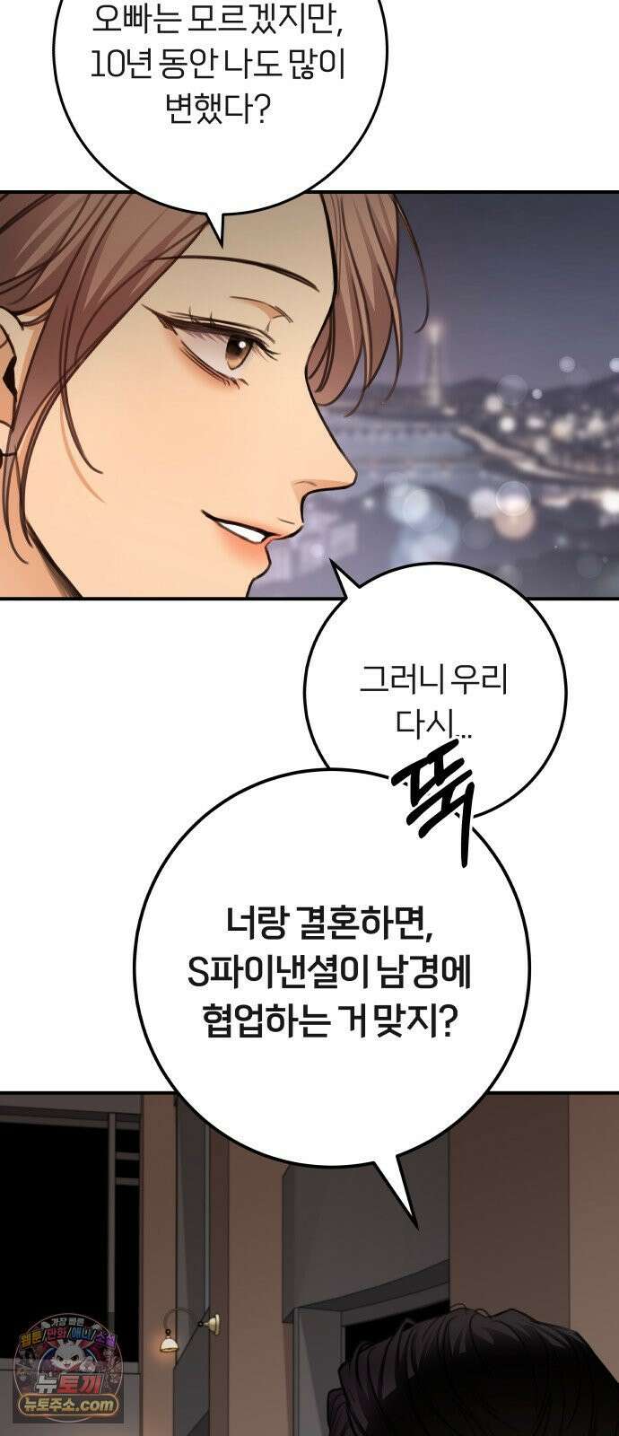 첫정 31화 : 아직 사랑하니까 8