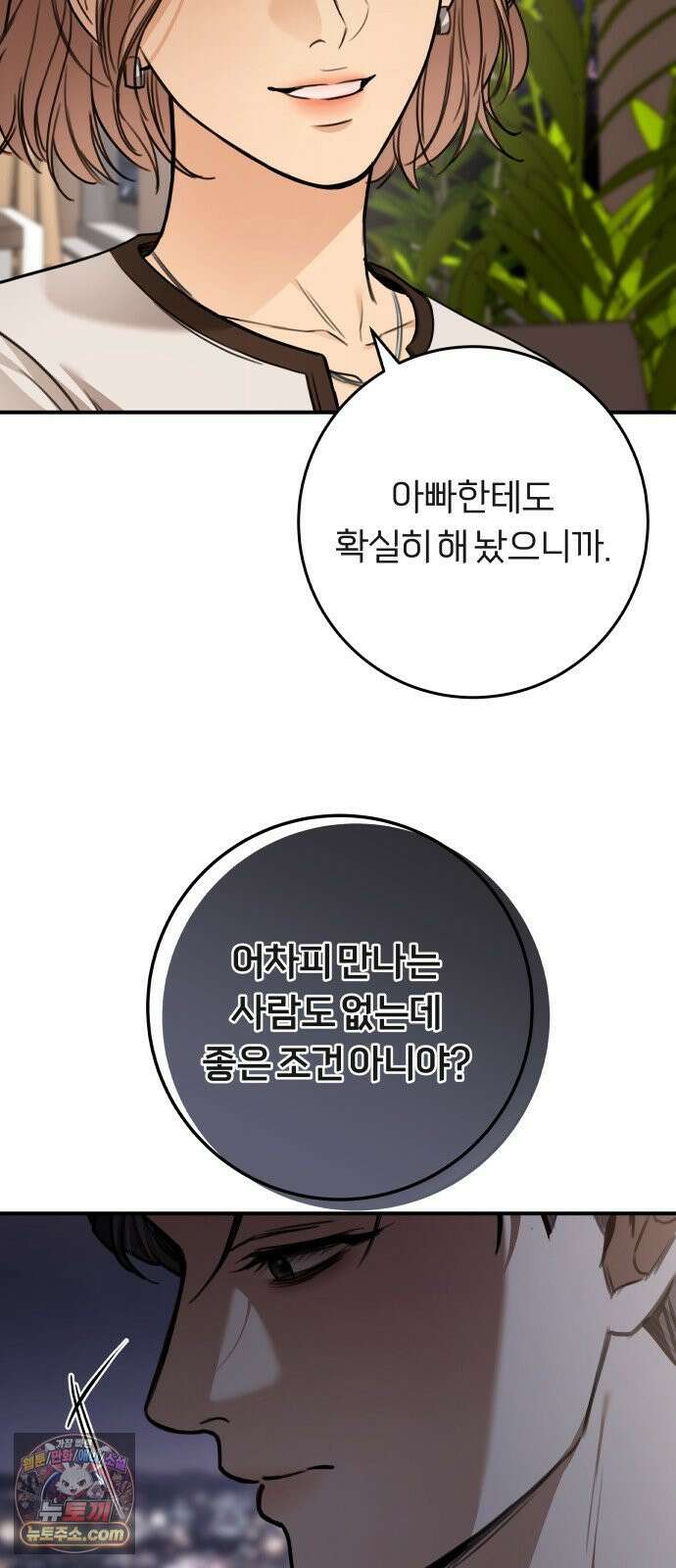 첫정 31화 : 아직 사랑하니까 10