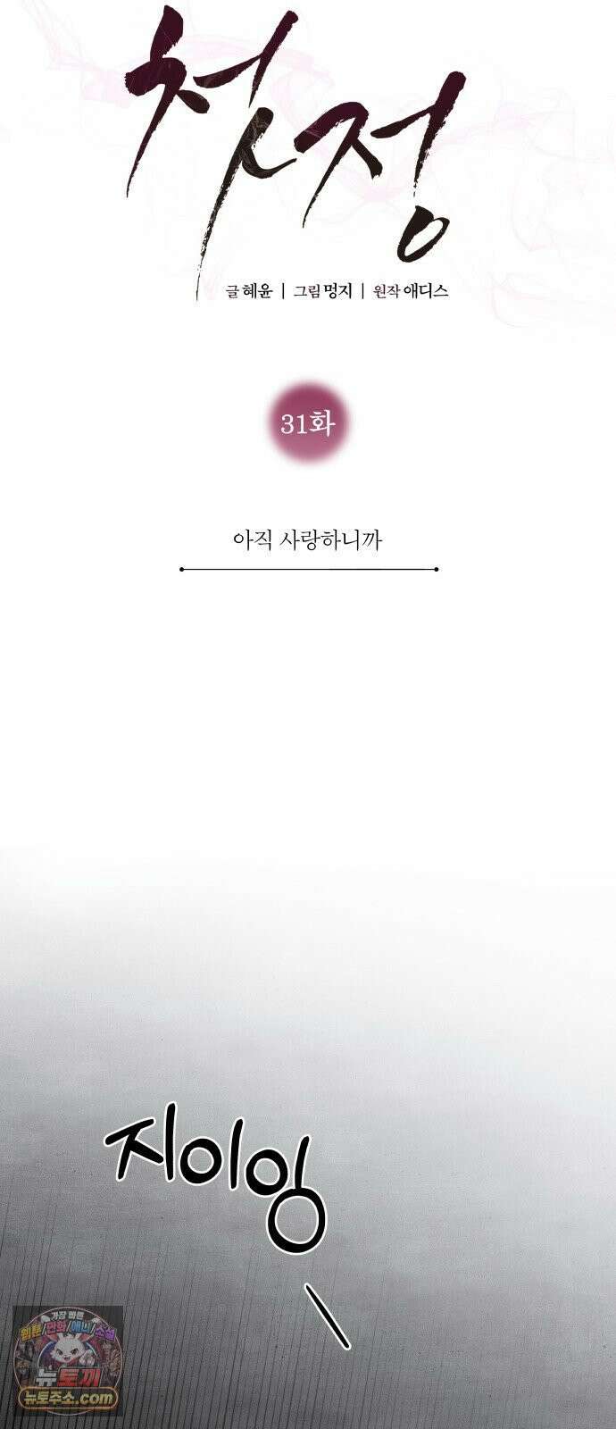 첫정 31화 : 아직 사랑하니까 25