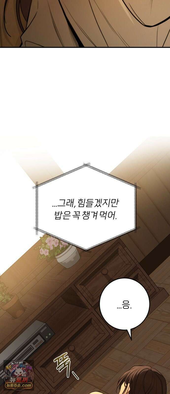 첫정 31화 : 아직 사랑하니까 34