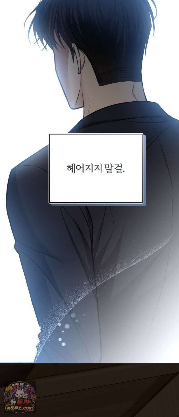 첫정 31화 : 아직 사랑하니까 37